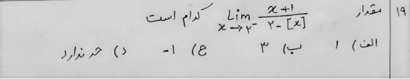 دریافت سوال 19