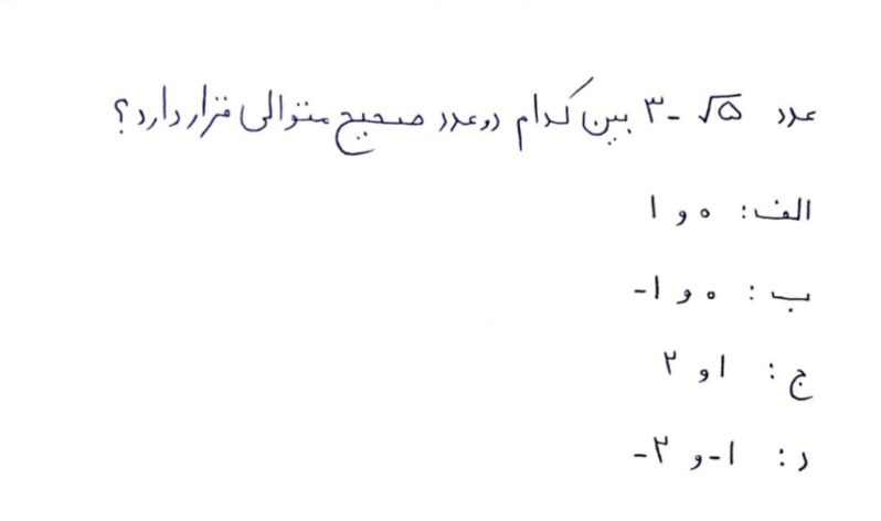 دریافت سوال 14