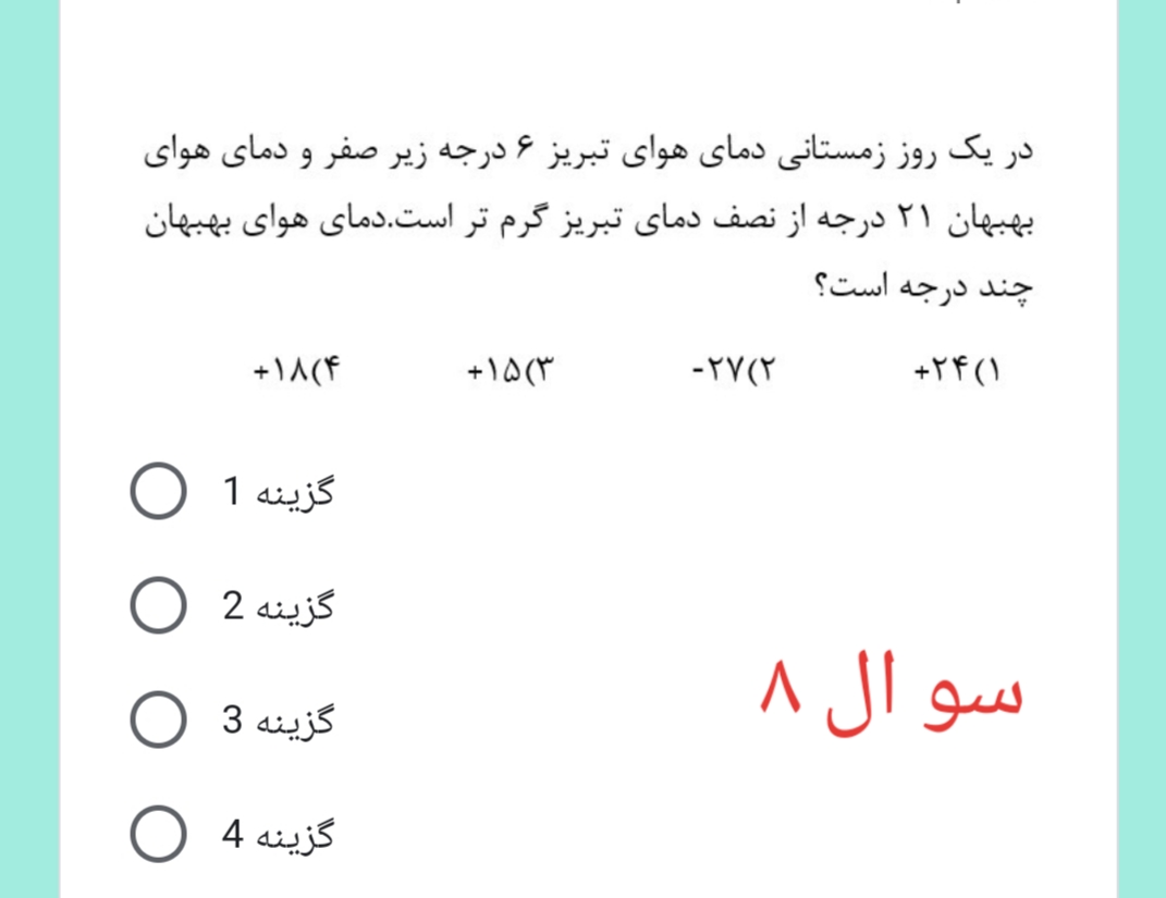 دریافت سوال 8