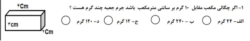 دریافت سوال 16
