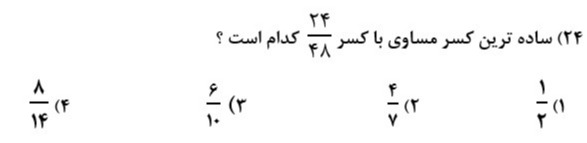 دریافت سوال 24