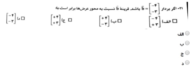 دریافت سوال 20