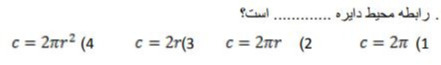 دریافت سوال 20