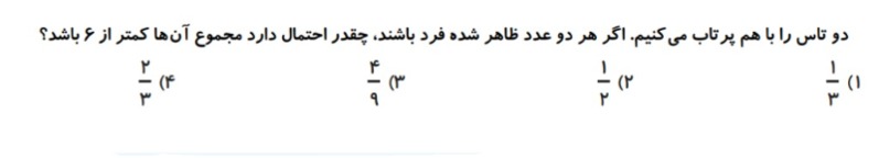 دریافت سوال 10