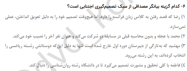 دریافت سوال 4