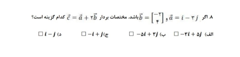 دریافت سوال 8