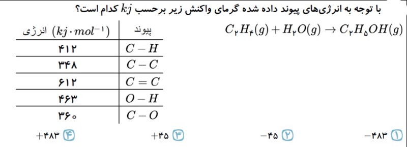 دریافت سوال 58