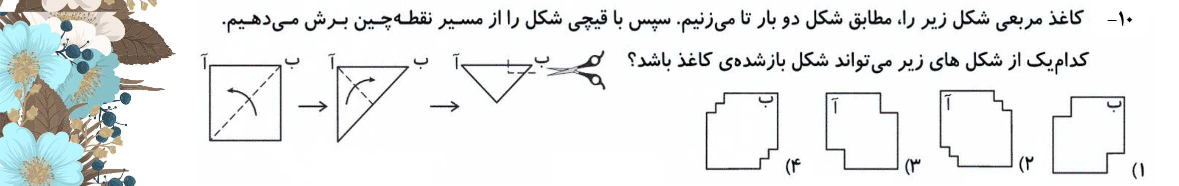 دریافت سوال 10