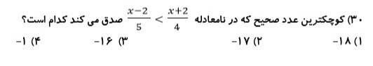 دریافت سوال 30