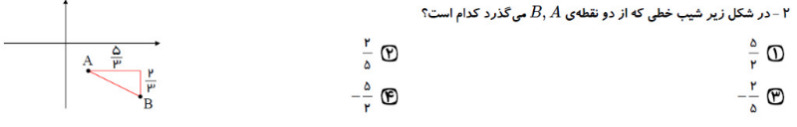 دریافت سوال 2