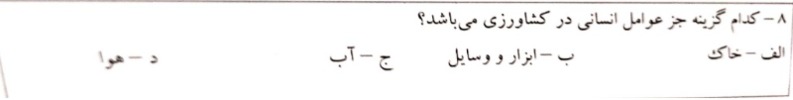 دریافت سوال 8