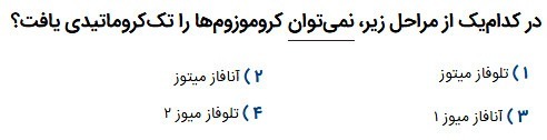 دریافت سوال 25