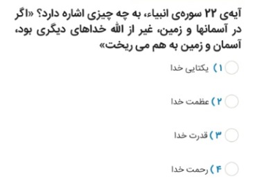 دریافت سوال 25