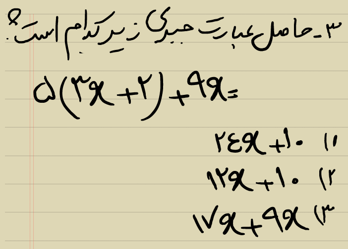 دریافت سوال 3