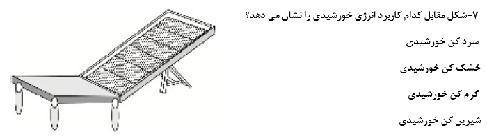 دریافت سوال 8