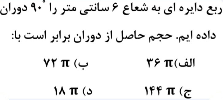 دریافت سوال 16