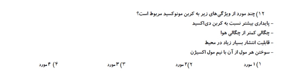 دریافت سوال 12