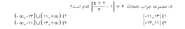 دریافت سوال 8