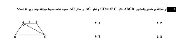 دریافت سوال 2