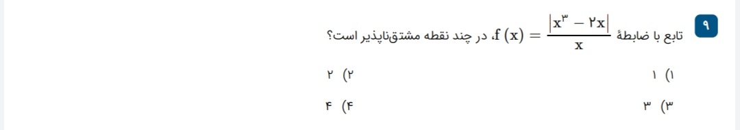 دریافت سوال 9