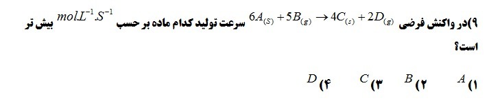 دریافت سوال 9