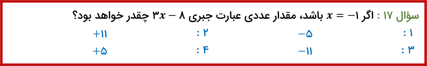 دریافت سوال 17