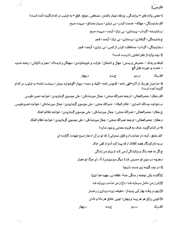 دریافت سوال 1