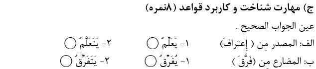 دریافت سوال 8