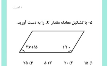 دریافت سوال 5