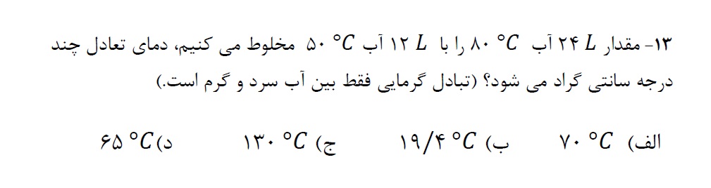 دریافت سوال 13