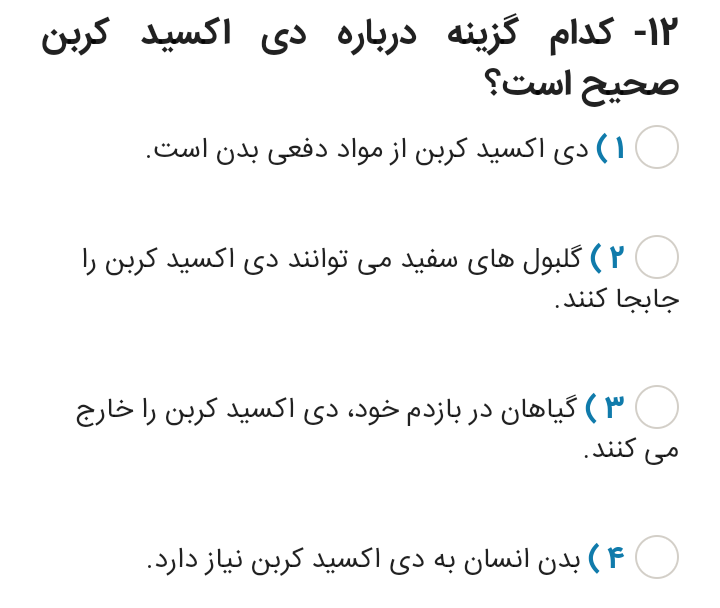 دریافت سوال 12