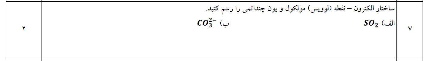 دریافت سوال 7