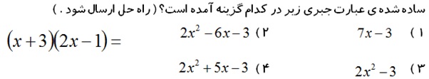 دریافت سوال 5