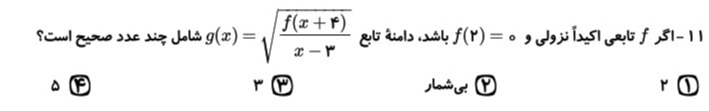 دریافت سوال 11