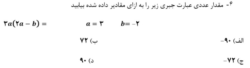 دریافت سوال 6