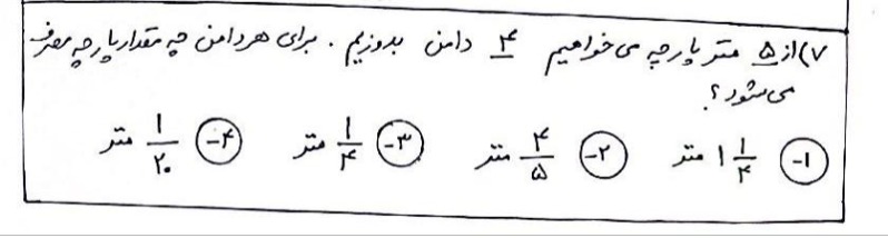 دریافت سوال 7