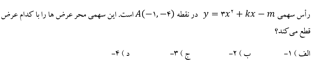 دریافت سوال 10