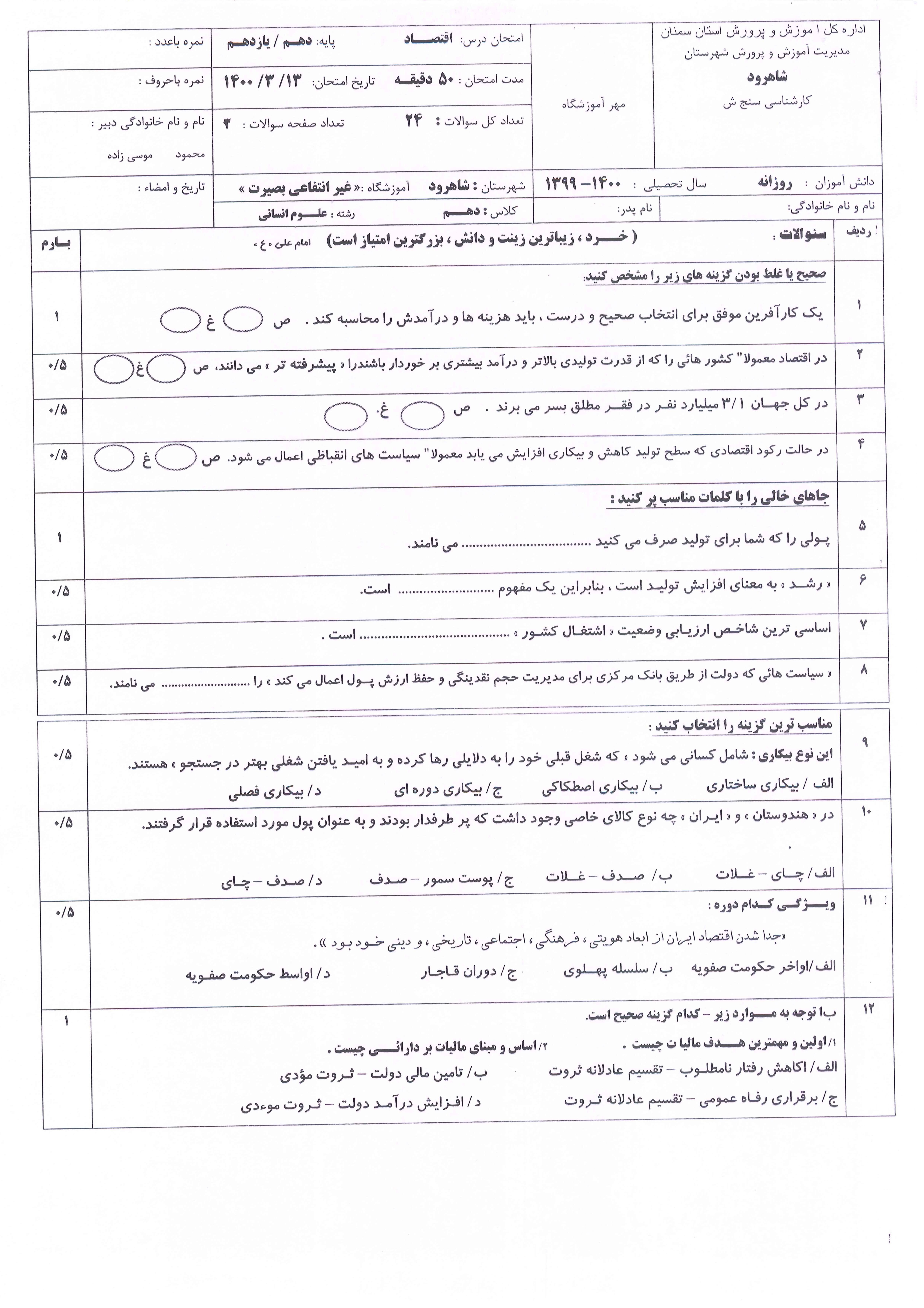 دریافت سوال 1