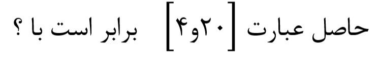 دریافت سوال 88