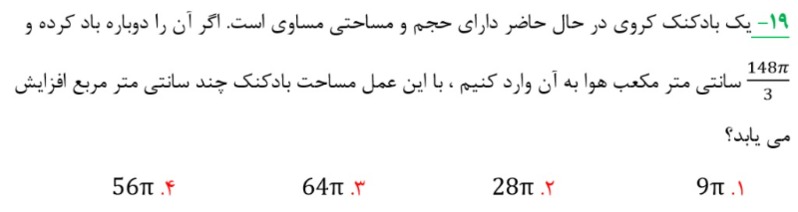 دریافت سوال 19