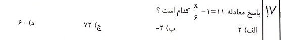 دریافت سوال 17