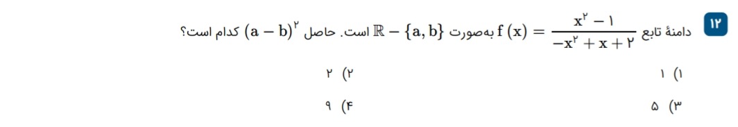 دریافت سوال 12