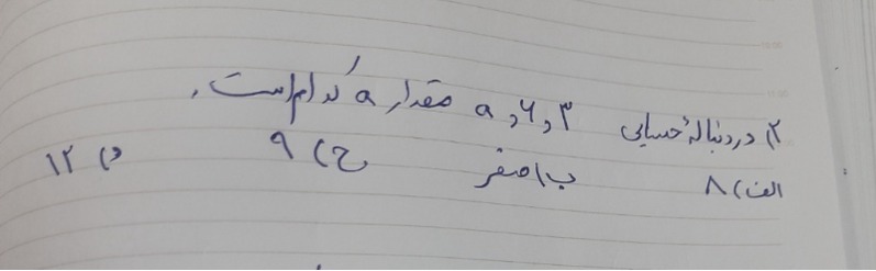 دریافت سوال 2