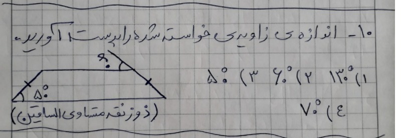 دریافت سوال 10