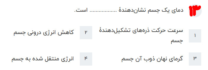 دریافت سوال 13