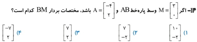 دریافت سوال 14