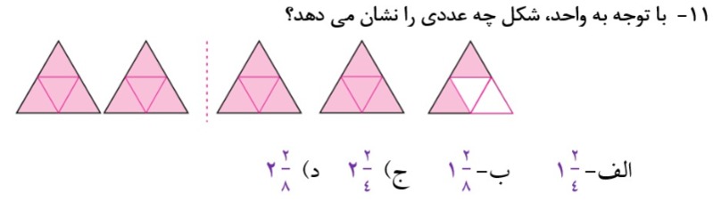 دریافت سوال 11