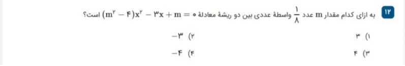 دریافت سوال 12