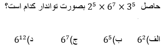 دریافت سوال 18