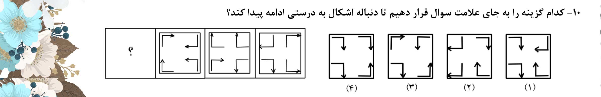 دریافت سوال 10